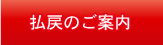 有料席のご案内