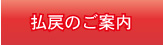 有料席のご案内