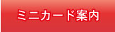 ポイントカード案内