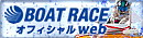 BOAT RACE オフィシャルWEB